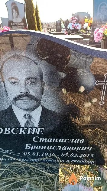 Ранчковский Станислав Брониславович