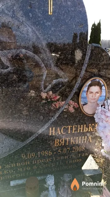 Вяткина Анастасия