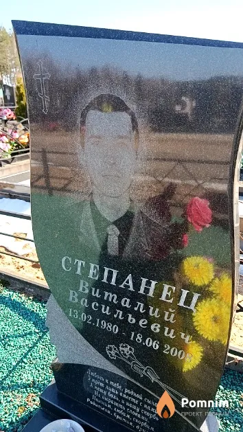 Степанец Виталий Васильевич