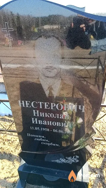 Нестерович Николай Иванович