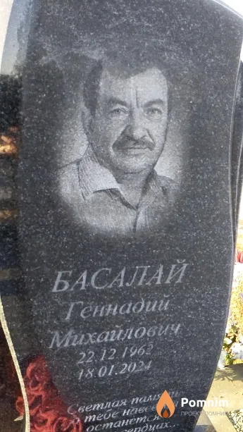 Басалай Геннадий Михайлович