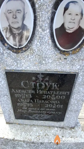 Струк Ольга Павловна