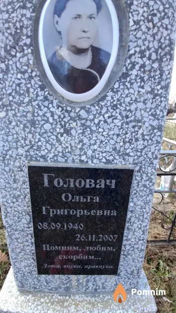 Головач Ольга Григорьевна