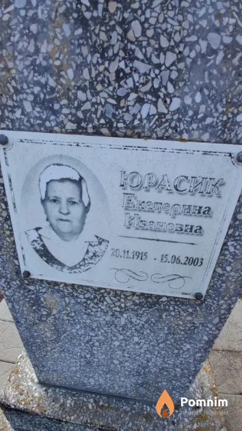 Юрасик Екатерина Ивановна
