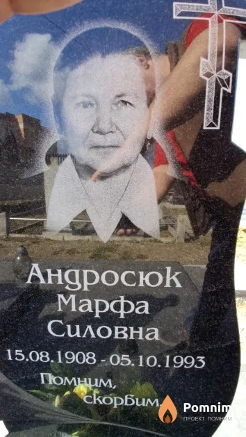 Помним Марфа Силовна