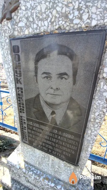 Фомук Александр Григорьевич
