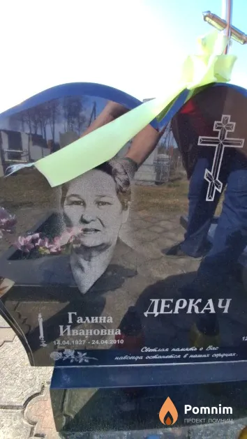 Деркач Галина Ивановна
