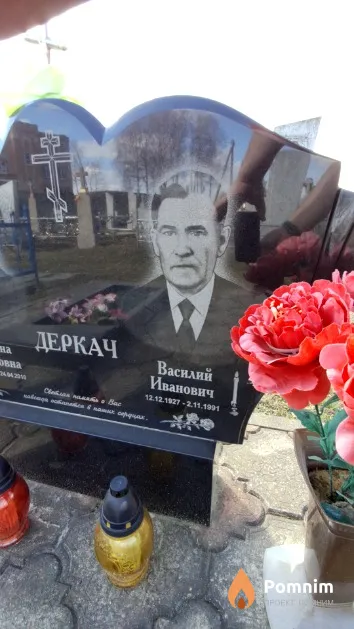 Деркач Василий Иванович