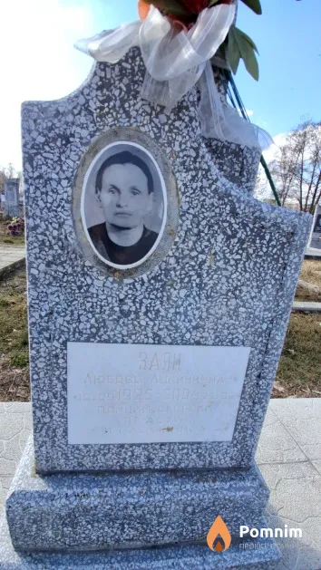 Заяц Любовь Лукинична