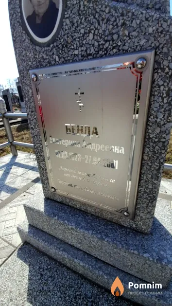 Бенда Екатерина Андреевна
