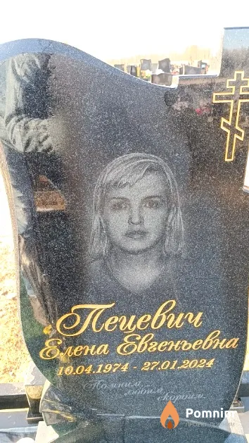 Пецевич Елена Евгеньевна