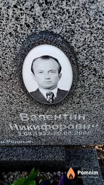 Шишлов Валентин Никифорович