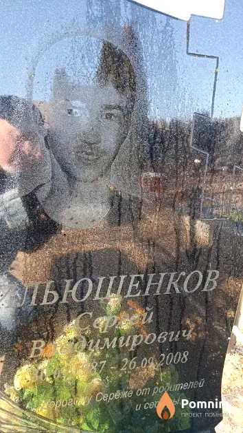 Ильющенко Сергей Владимирович