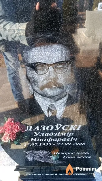 Лазоўскі Уладзімір Нікіфаравіч