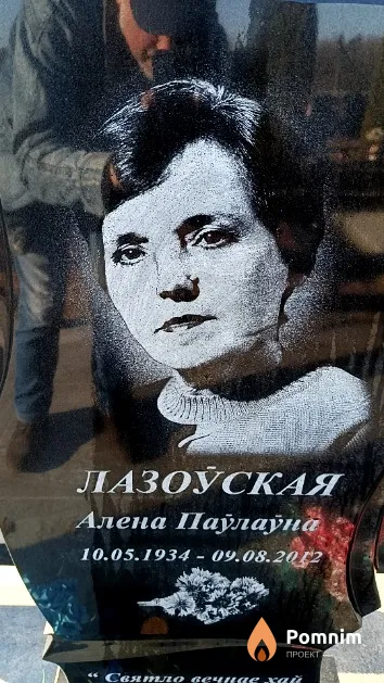 Лазоўская Алена Паўлаўна