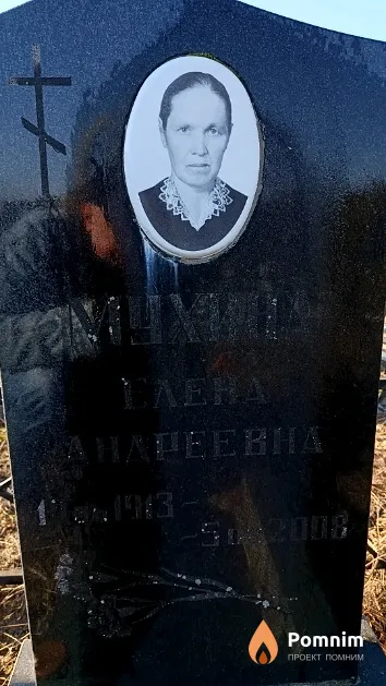 Мухина Елена Андреевна