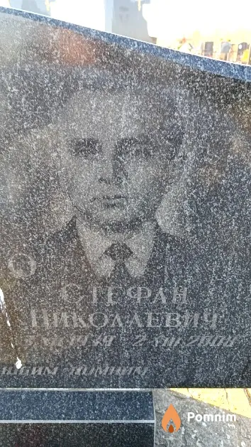 Хатько Стефан Николаевич