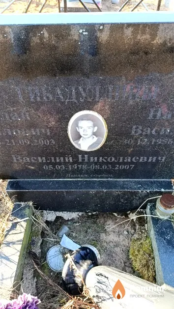 Гибадуллив Василий Николаевич