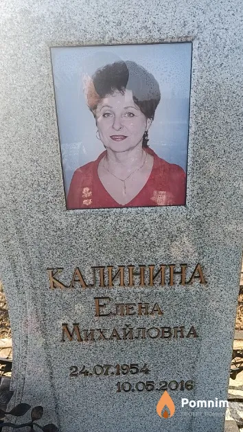 Калинина Елена Михайловна