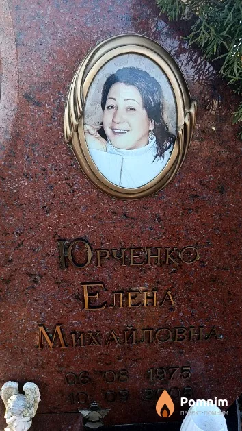 Юрченко Елена Михайловна