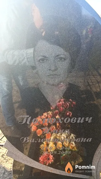 Полюхович Нина Валентиновна