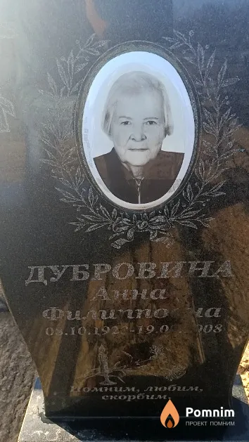 Дубровина Анна Филипповна