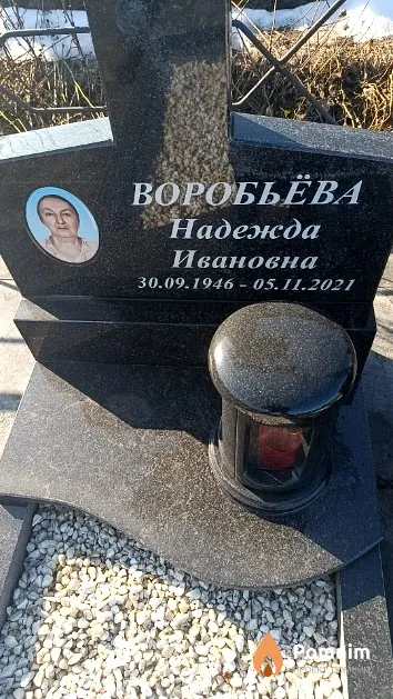 Воробьёва Надежда Ивановна
