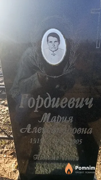 Гордиевич Мария Александровна