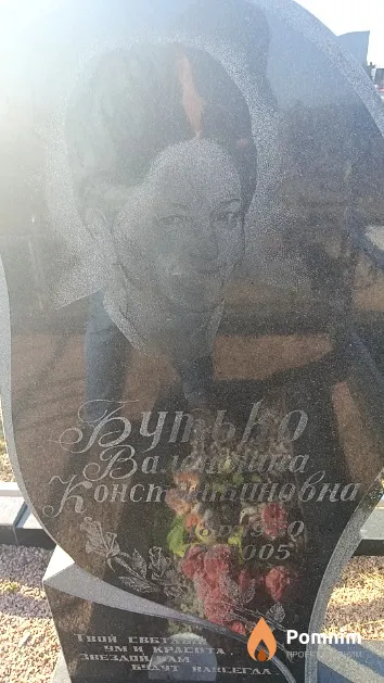 Бутько Валентина Константиновна