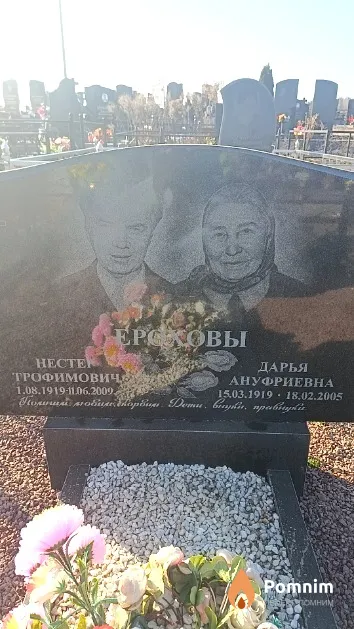 Ерохов Нестер Трофимович