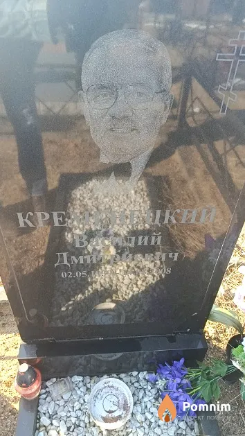 Кременецкий Василий Дмитриевич