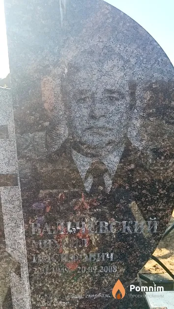 Вальчевский Михаил Иосифович