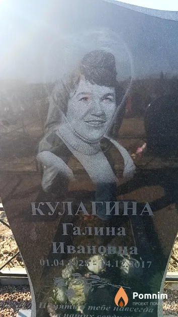 Кулагина Галина Ивановна