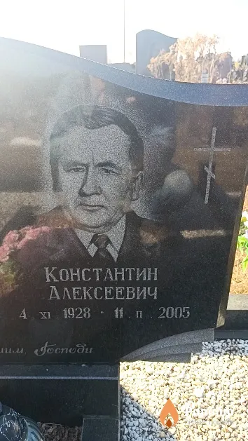Бурак Константин Алексеевич
