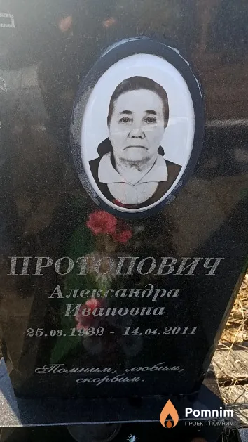 Протопович Александра Ивановна