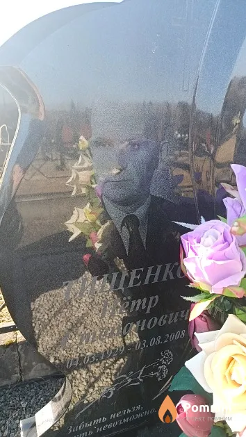 Тищенко Пётр Степанович