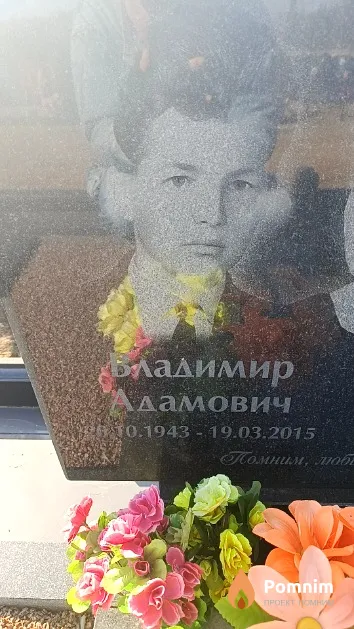 Водопьян Владимир Адамович