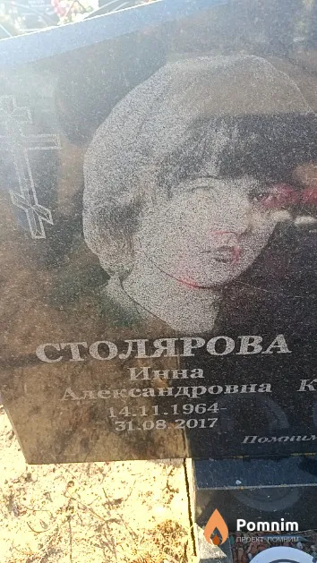 Столярова Инна Александровна