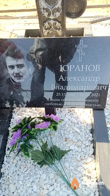 Юранов Александр Владимирович