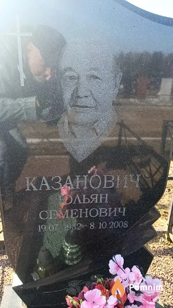 Казанович Юльян Семенович