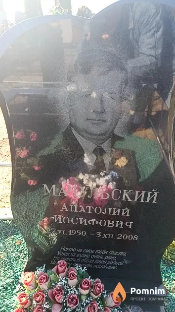 Мачульский Анатолий Иосифович