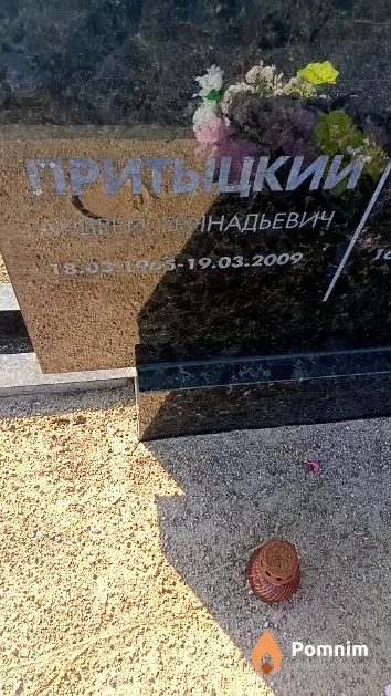 Притыцкий Андрей Геннадьевич