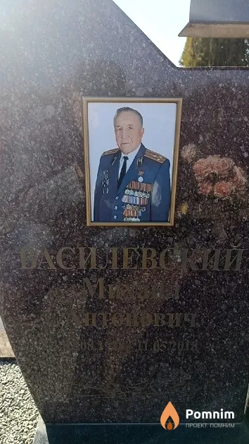 Василевский Михаил Антонович