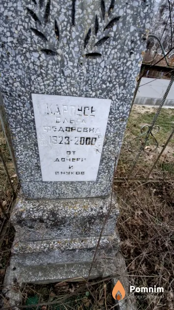 Карпусь Ольга Федоровна
