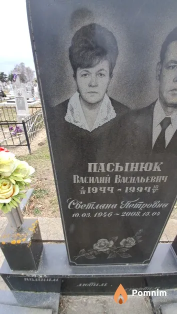 Пасынюк Светлана Петровна