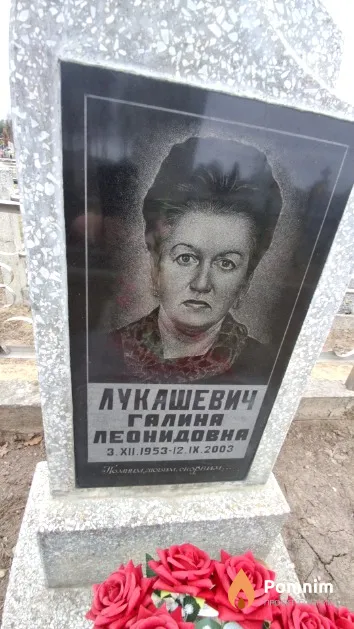 Лукашевич Галина Леонидовна