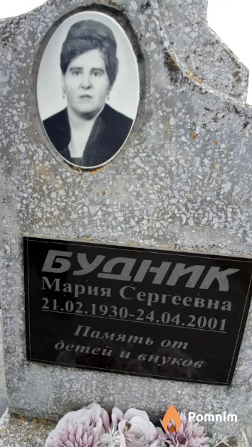 Будник Мария Сергеевна