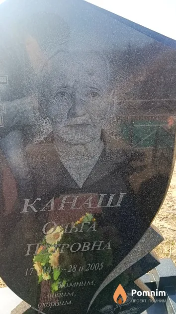 Канаш Ольга Петровна