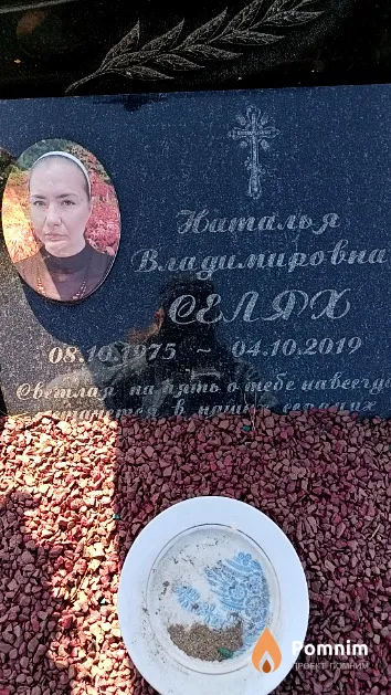 Селях Наталья Владимировна