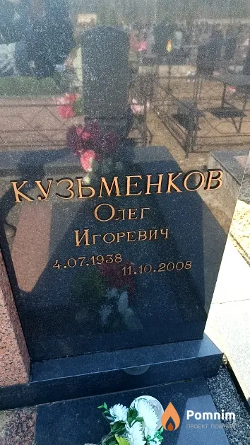 Кузьменков Олег Игоревич